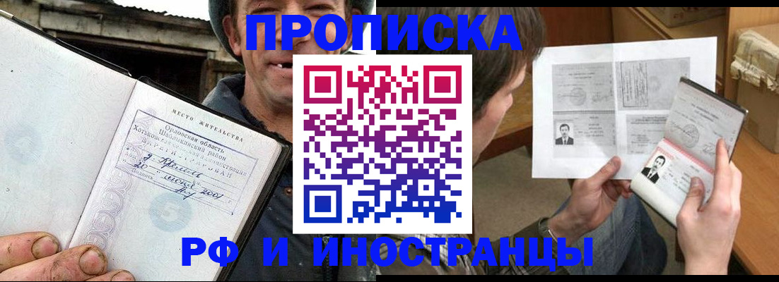 прописка паспорт в Новозыбкове